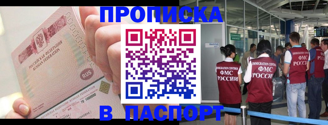 прописка от собственника в Тосно