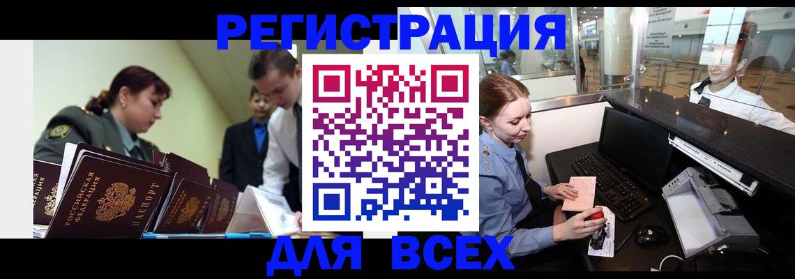 купить прописку в Тосно