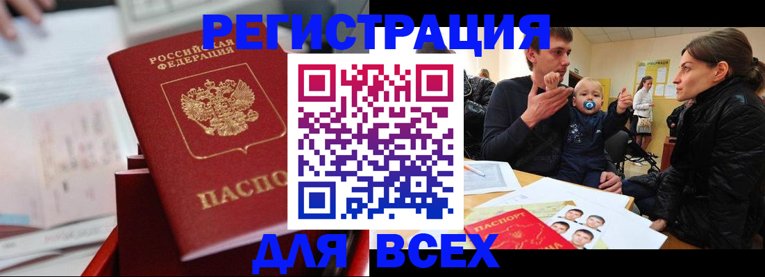 прописка 2025 в Тосно