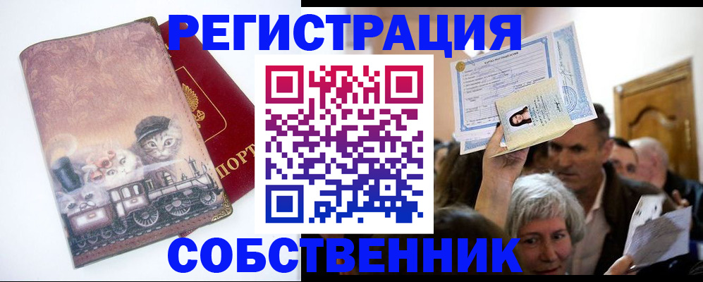 прописка законно в Тосно
