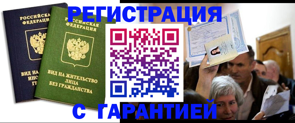 временная регистрация надежно в Тосно