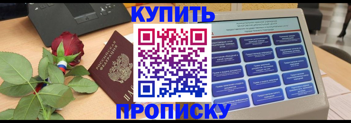 прописка в Тосно