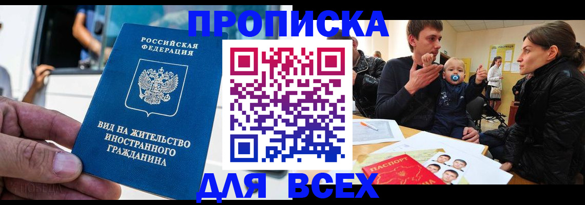 прописка регистрация в Тосно