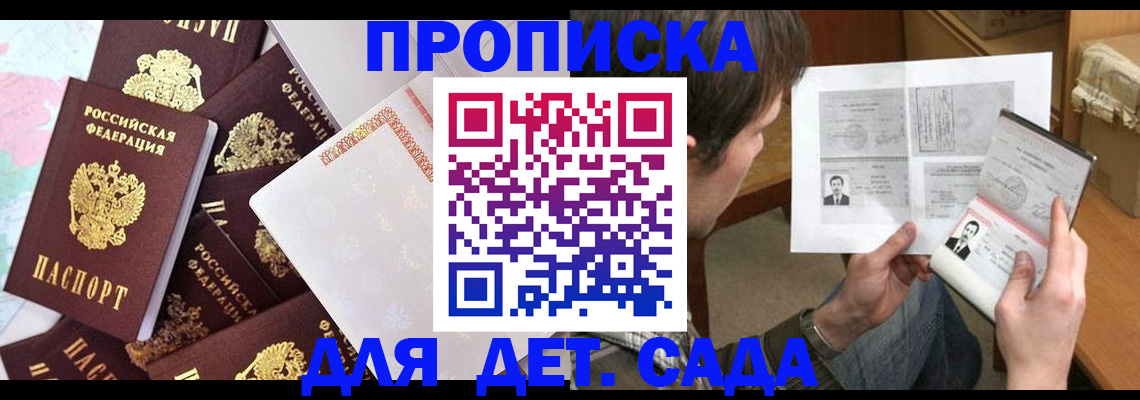 прописка 2025 в Тосно